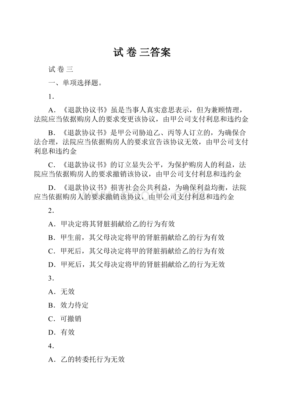 试 卷 三答案.docx_第1页