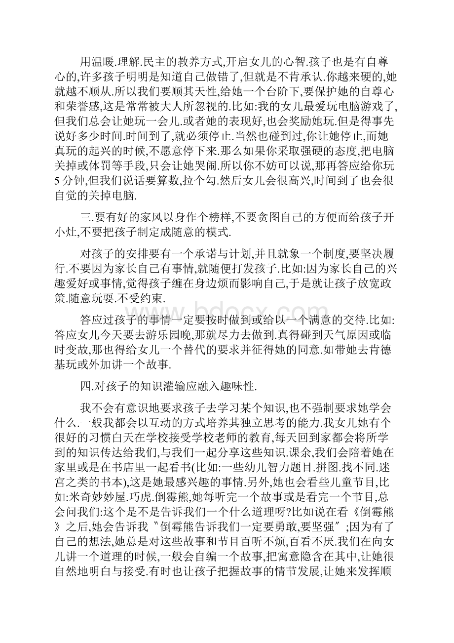 家长幼儿园教师心得体会5篇.docx_第3页