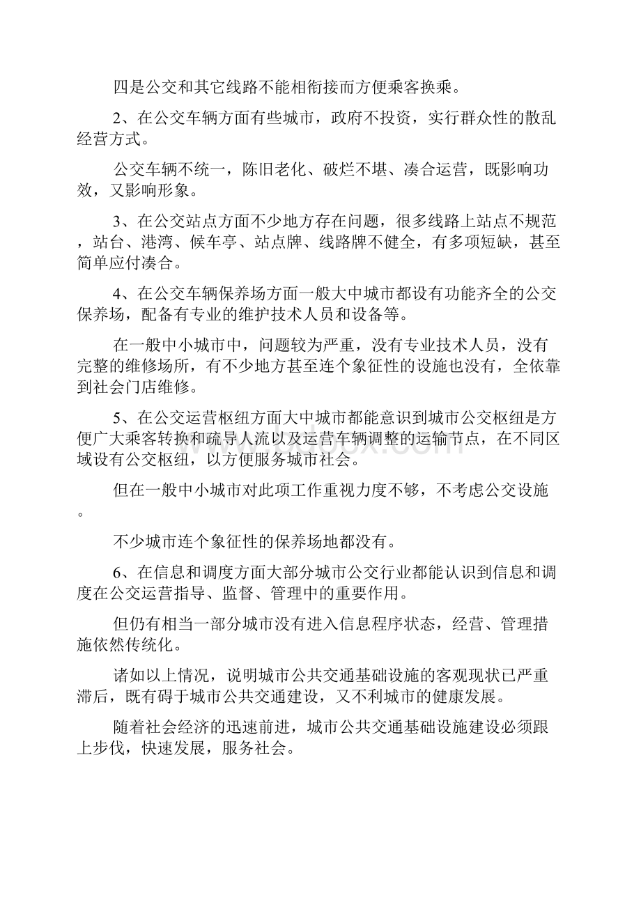 关于城市公共设施建设doc.docx_第2页