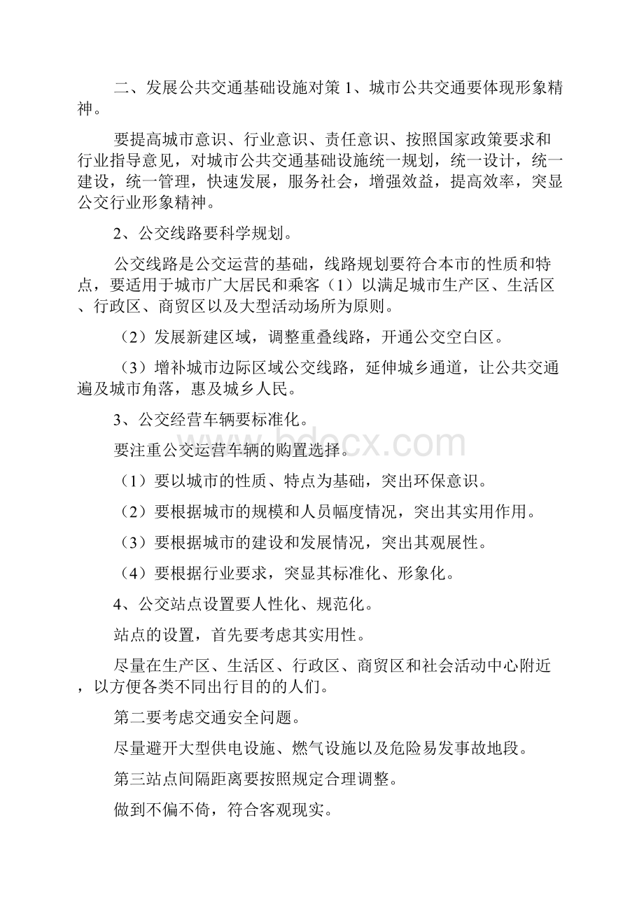 关于城市公共设施建设doc.docx_第3页