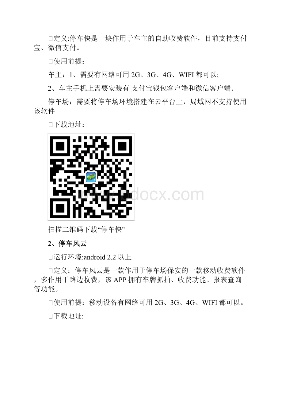 移动终端app使用说明.docx_第2页