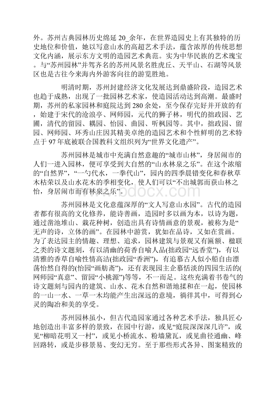 苏州园林景点导游词5篇.docx_第2页