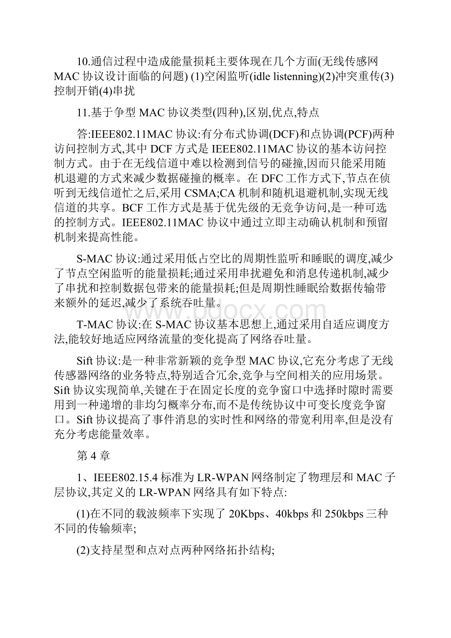 无线传感网南京工程学院.docx_第2页