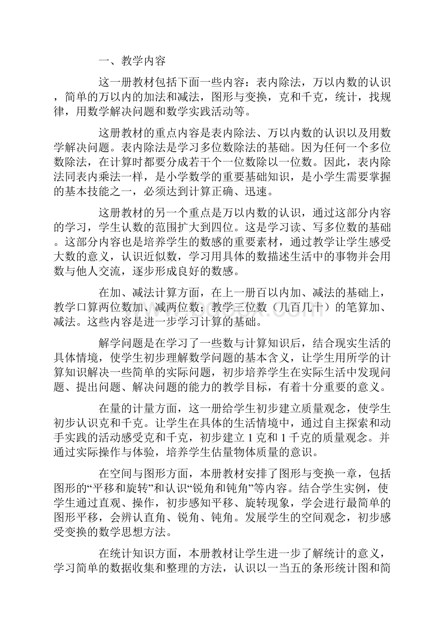 最新小学二年级数学教学计划范文精选4篇.docx_第3页