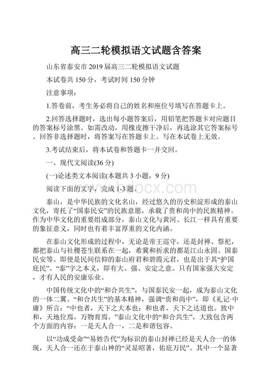 高三二轮模拟语文试题含答案.docx