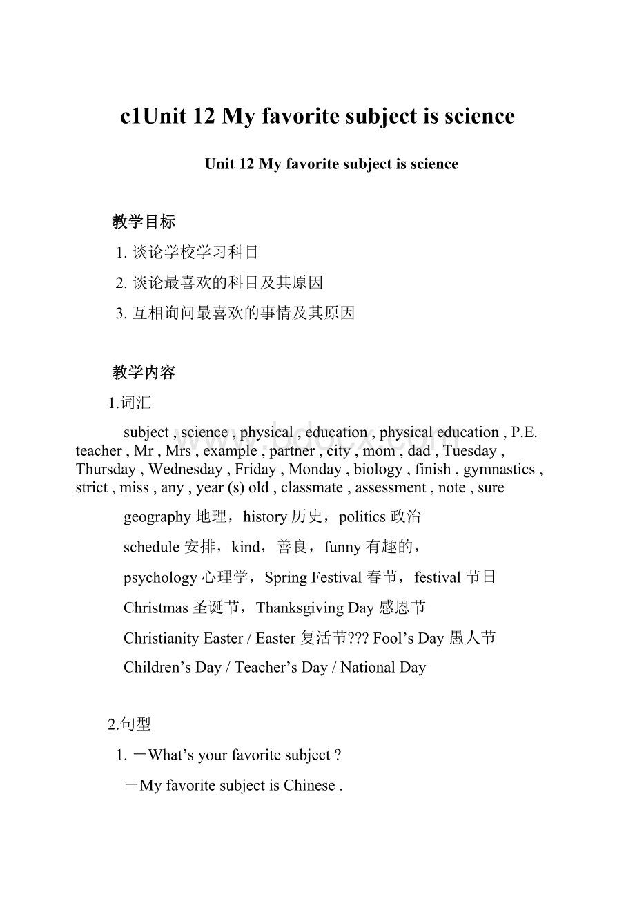 c1Unit 12 My favorite subject is science.docx_第1页