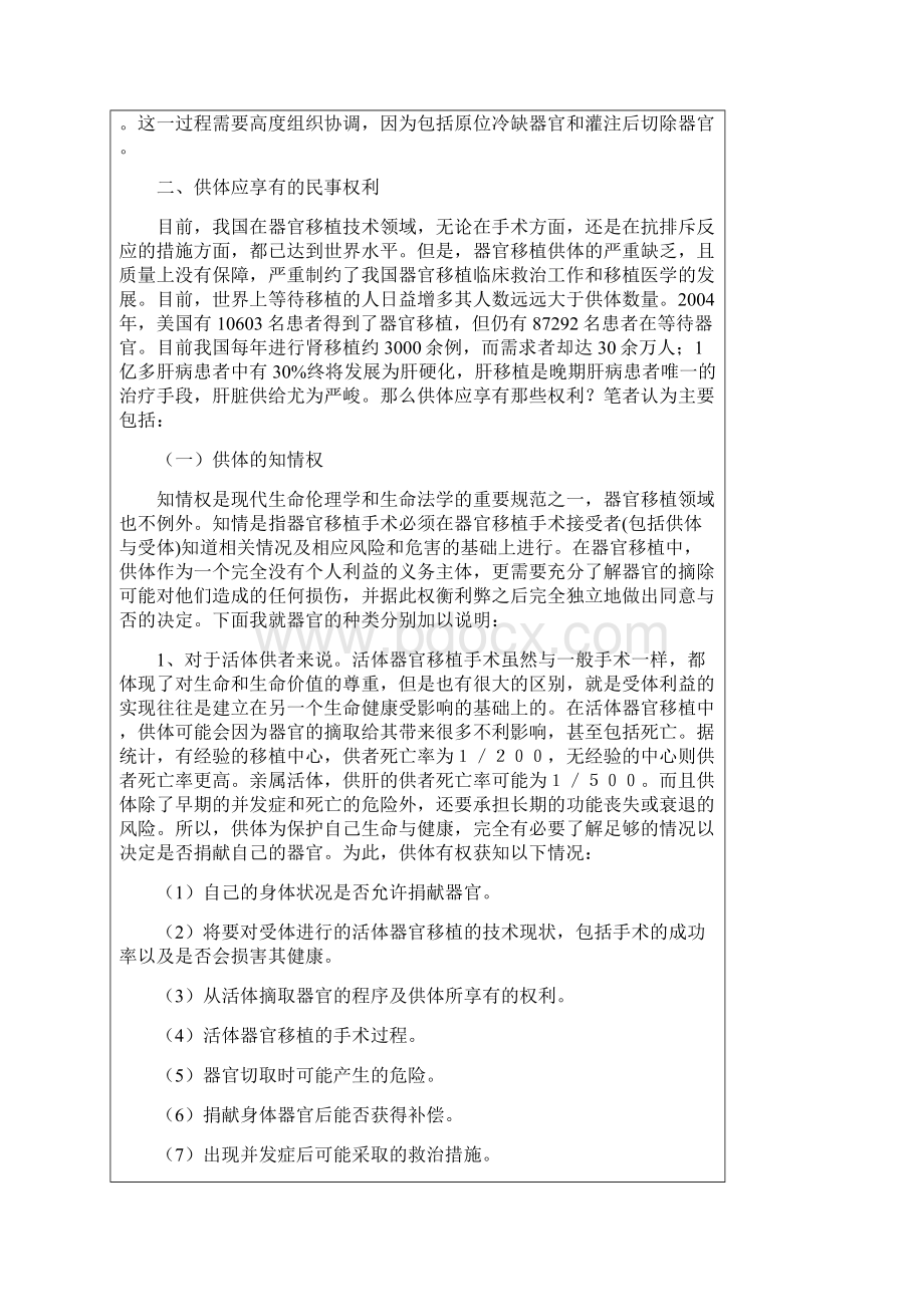 浅谈器官移植中供体民事权利的保护.docx_第2页