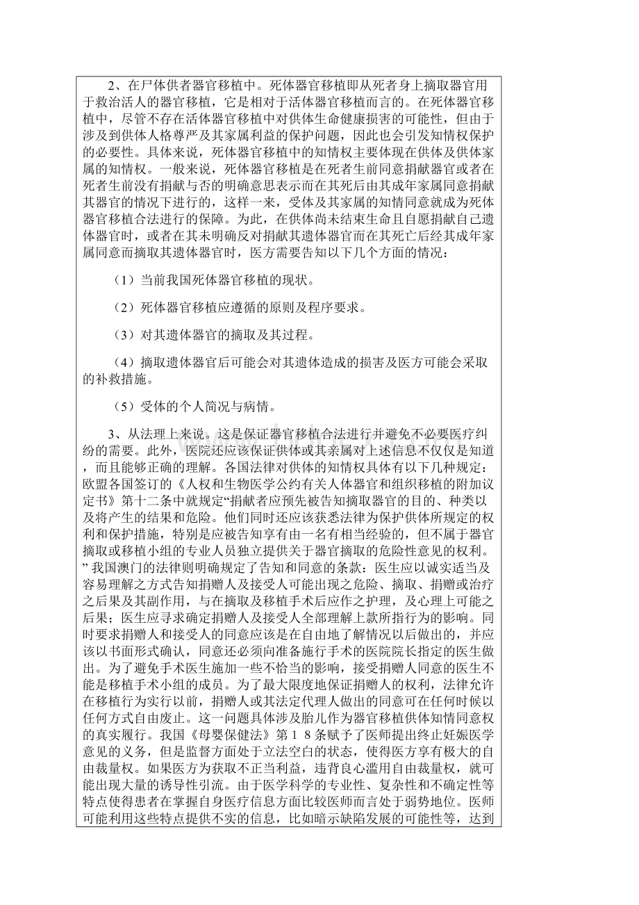 浅谈器官移植中供体民事权利的保护.docx_第3页