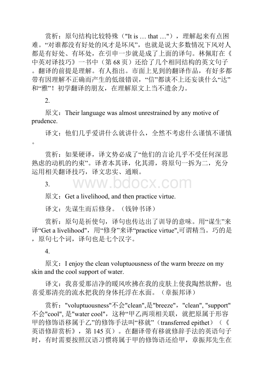 《英汉名篇名译》单句篇.docx_第2页