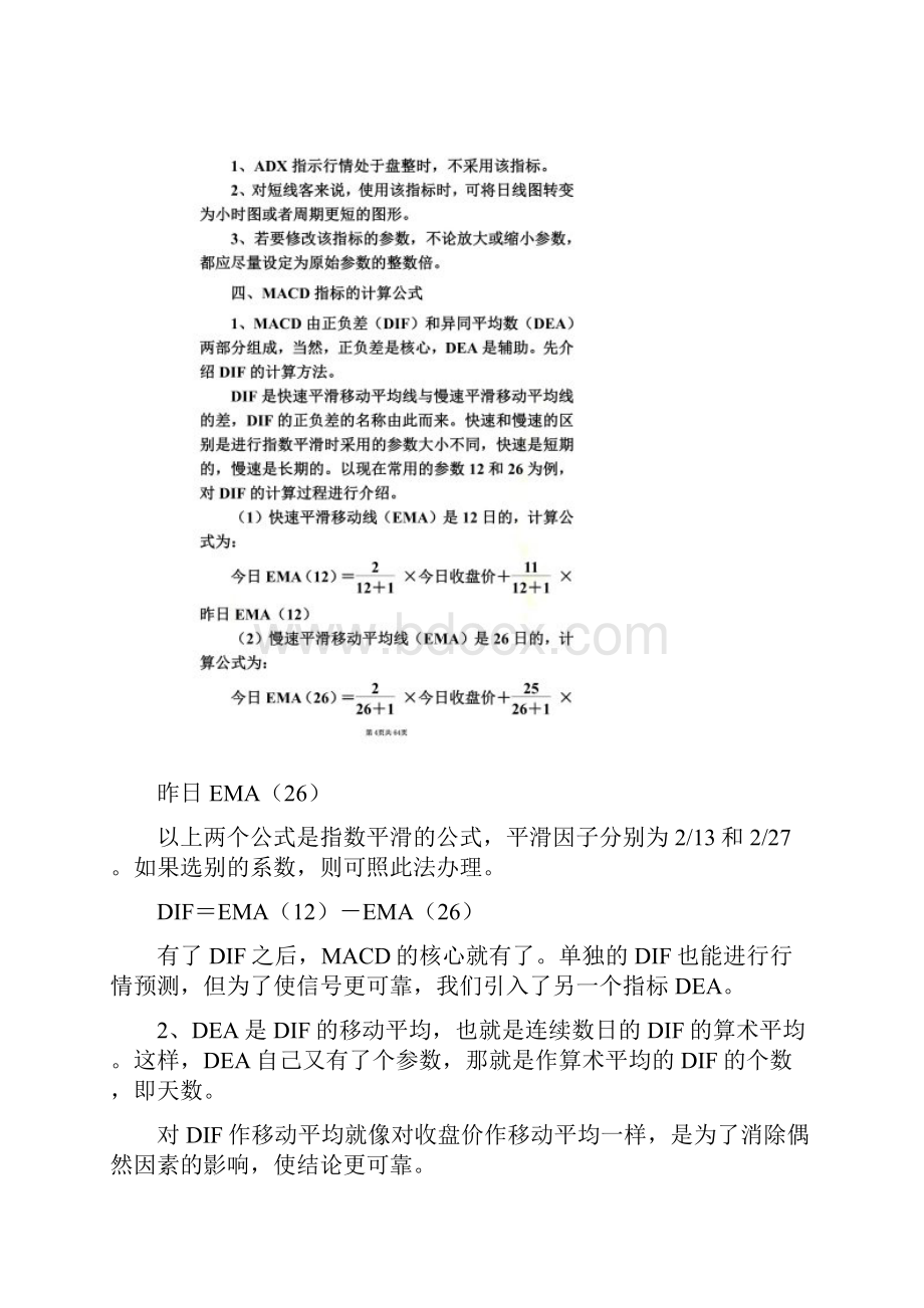 23种股票技术指标精解大全.docx_第3页