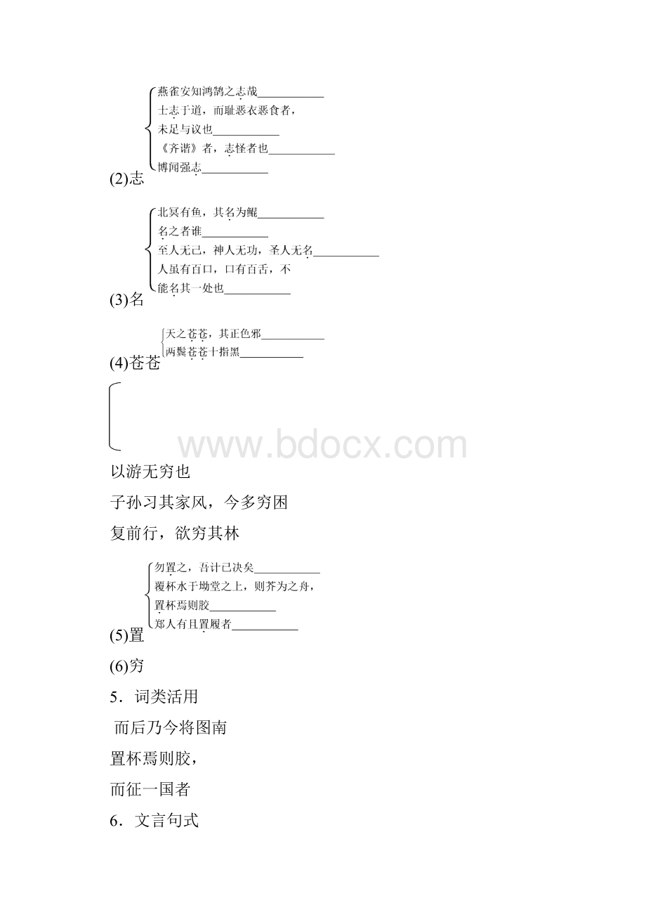 高中语文 26《逍遥游》学案 新人教版必修5.docx_第3页