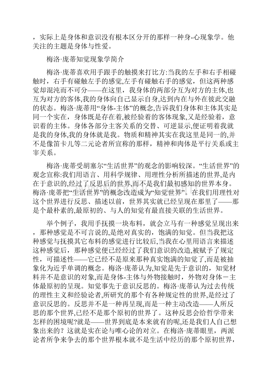 论梅洛庞蒂知觉现象学.docx_第2页