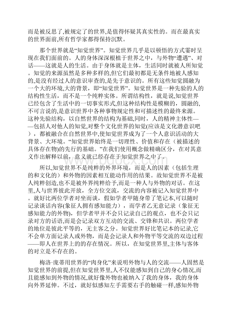 论梅洛庞蒂知觉现象学.docx_第3页