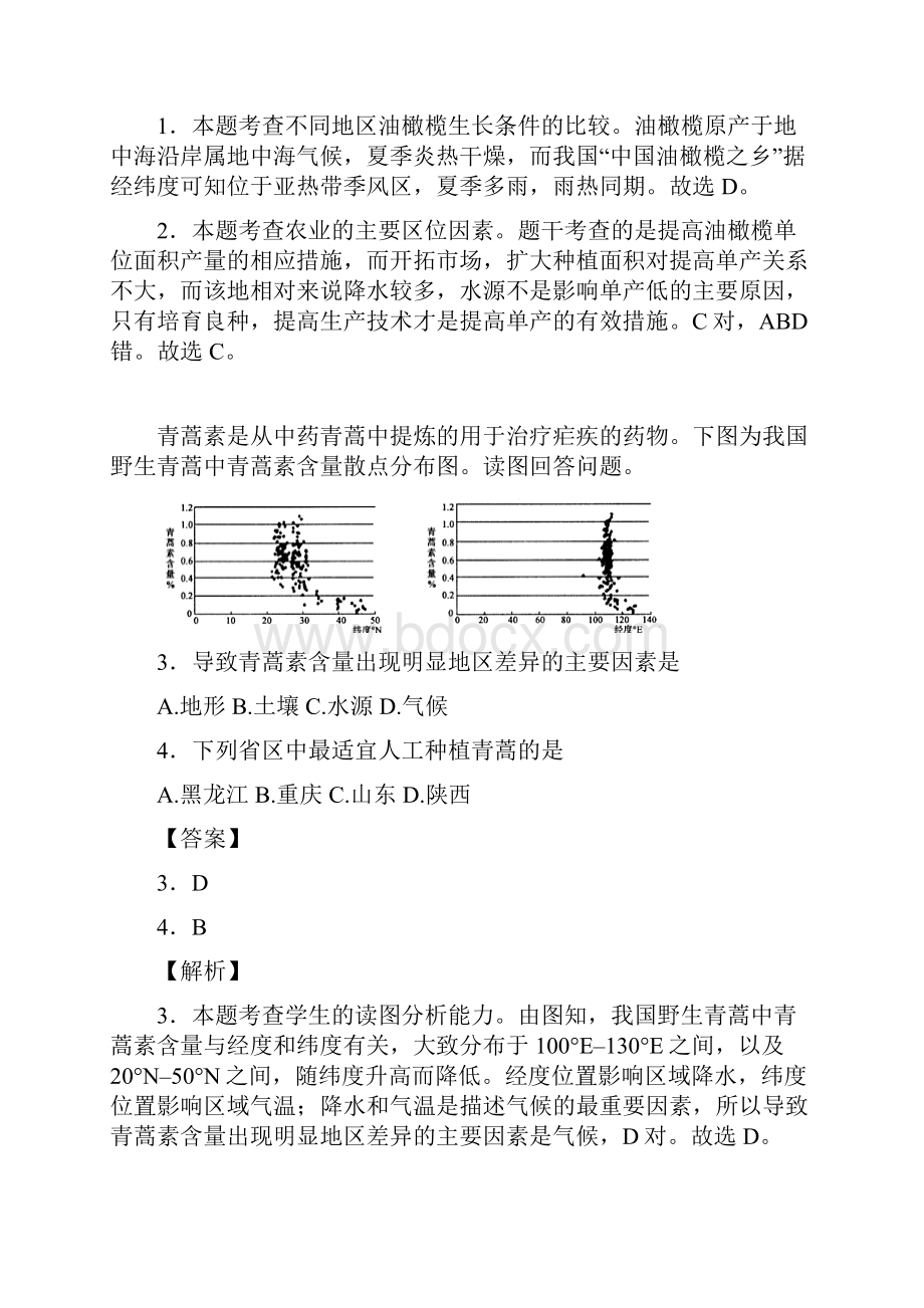 学年广东省实验中学广雅中学佛山一中三校高二下学期期末联考地理试题解析版.docx_第2页