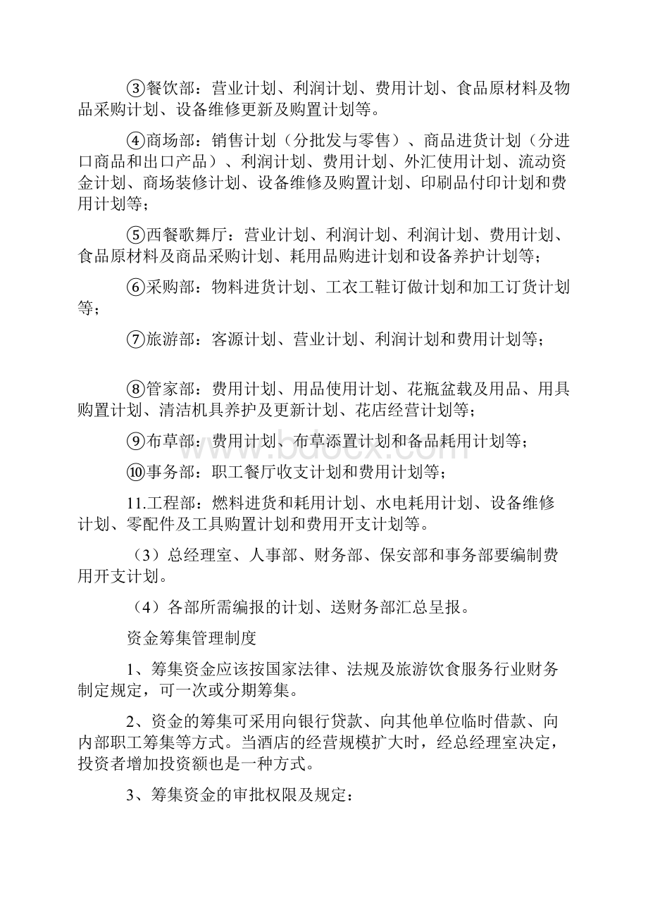 ktv财务财务管理制度一.docx_第2页