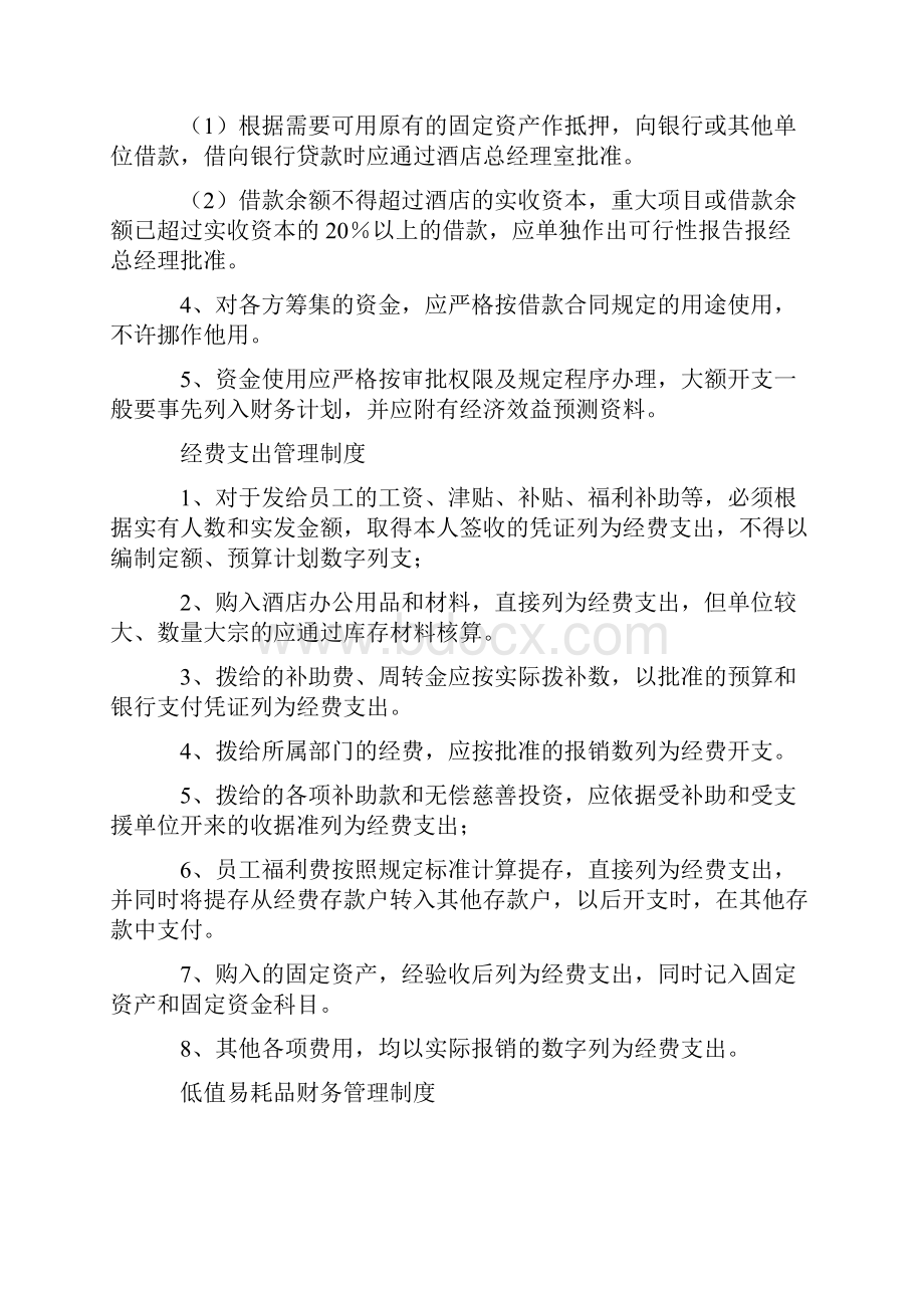 ktv财务财务管理制度一.docx_第3页