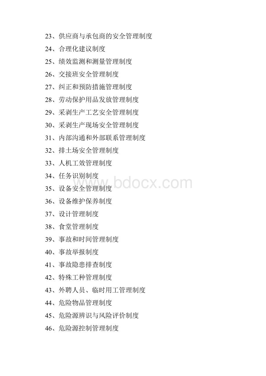 盐矿制度汇编 Word 文档.docx_第2页