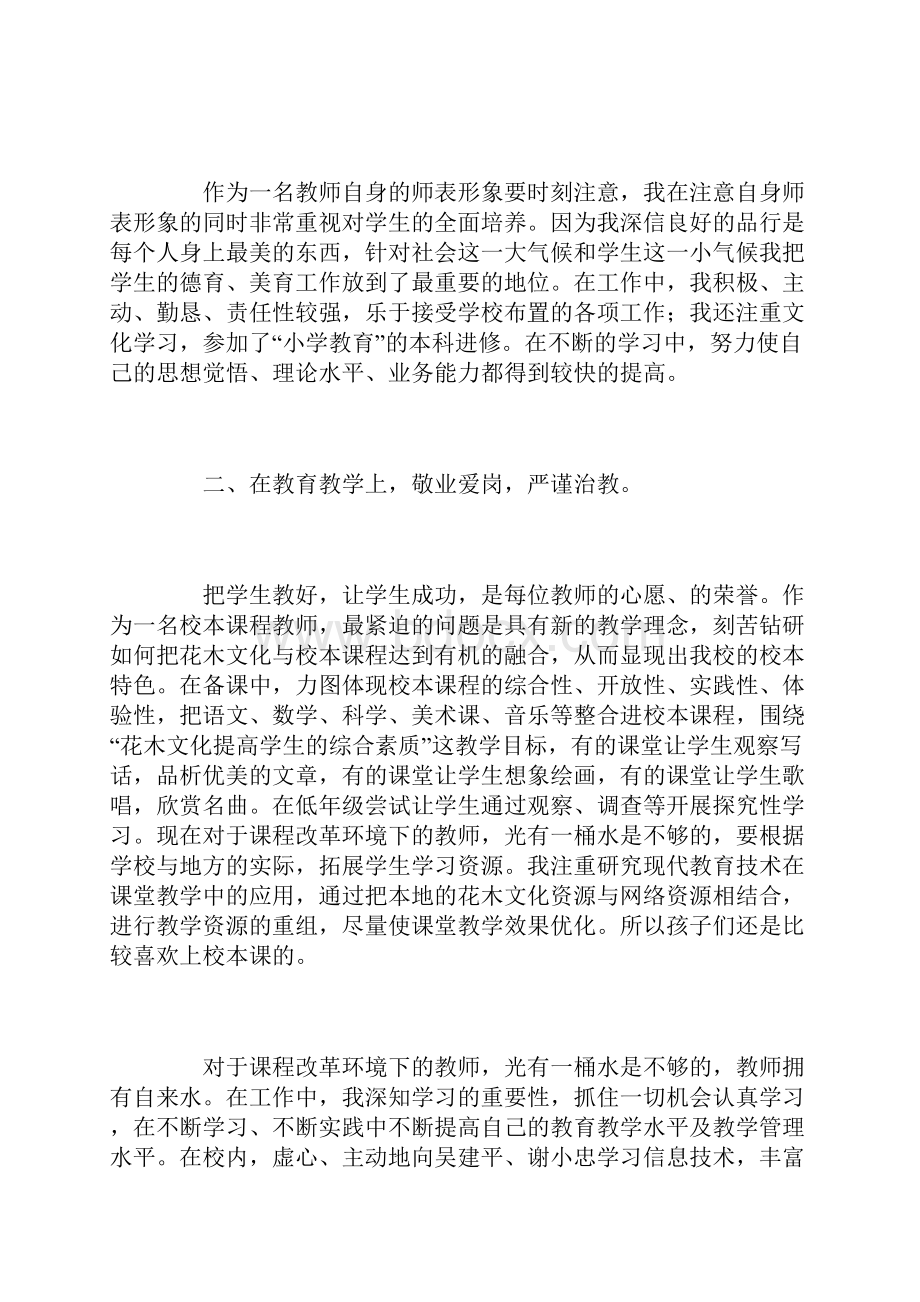 教师个人学期工作总结三篇.docx_第2页