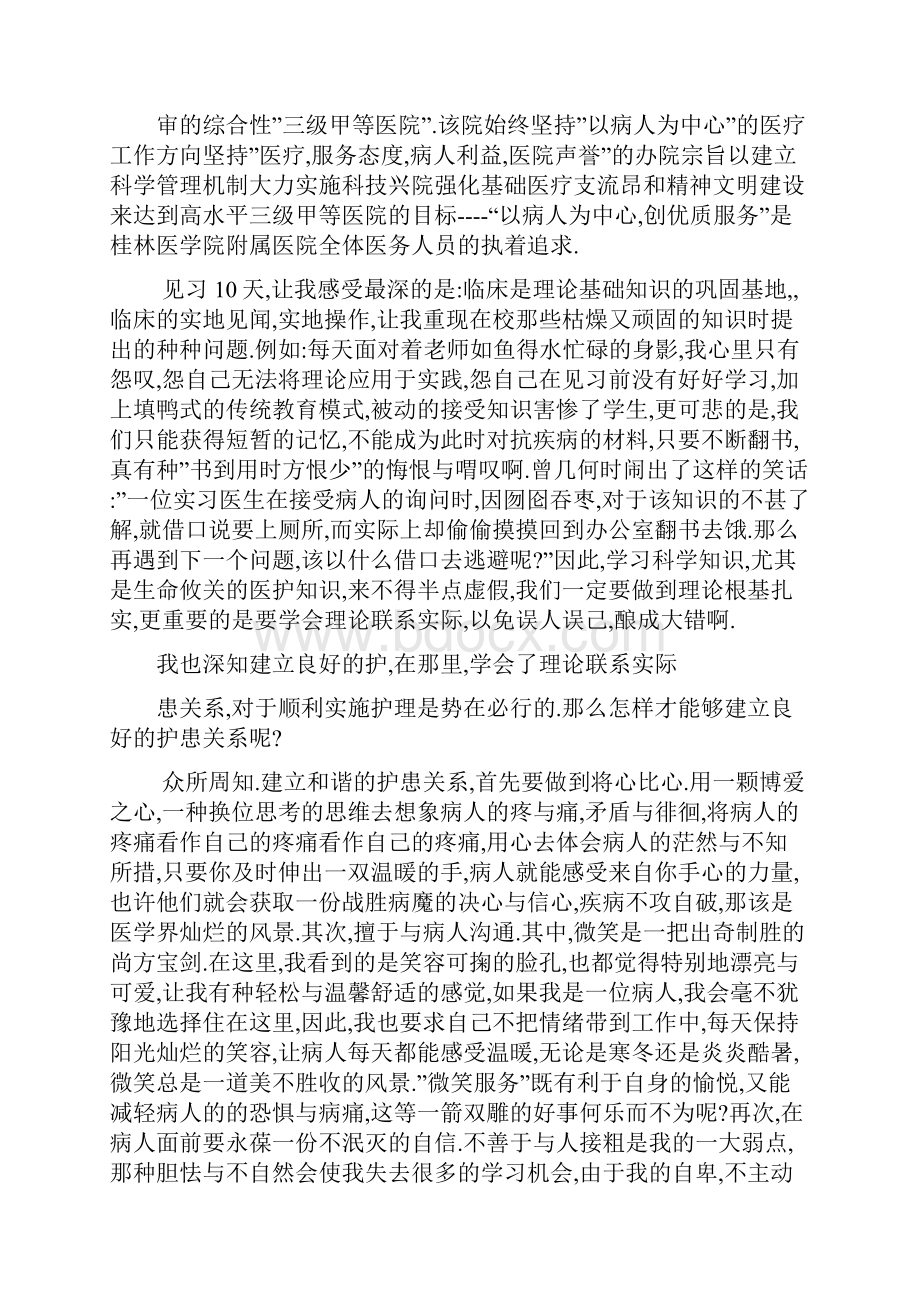 医生实习心得三篇.docx_第3页