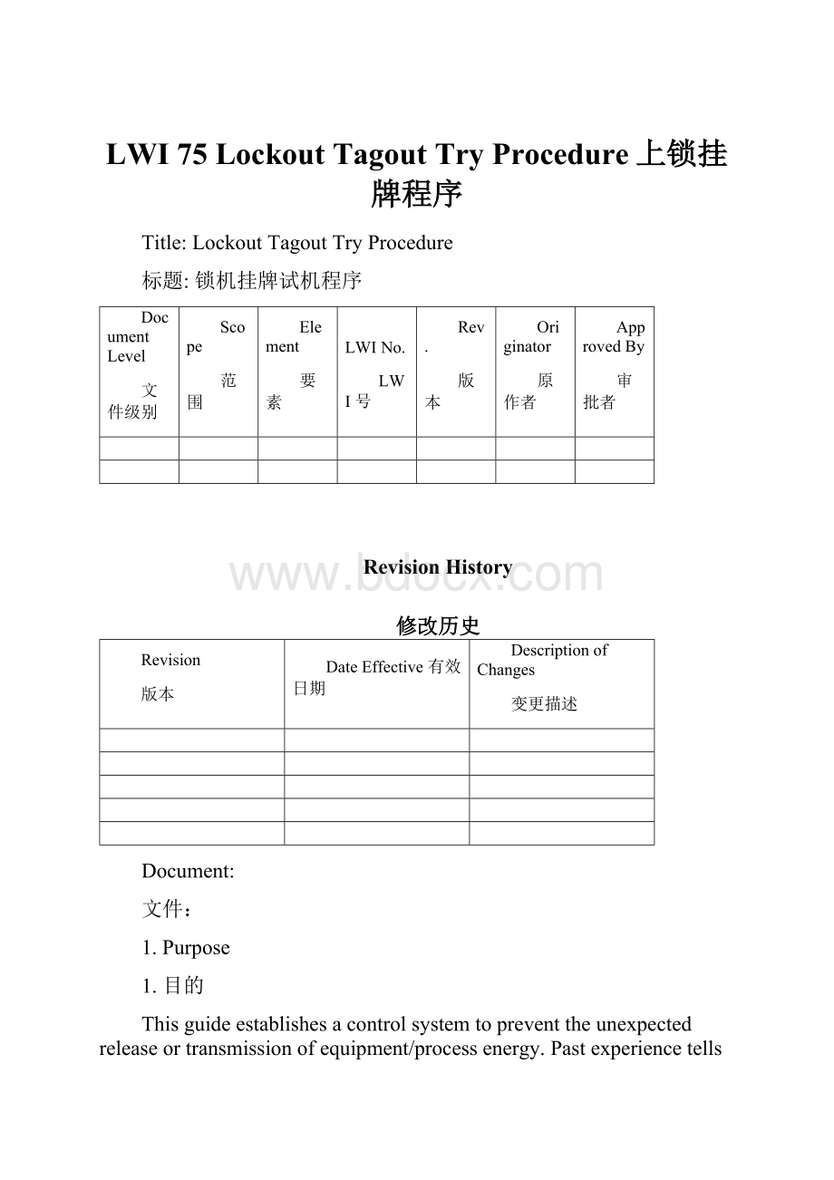 LWI 75 Lockout Tagout Try Procedure上锁挂牌程序.docx