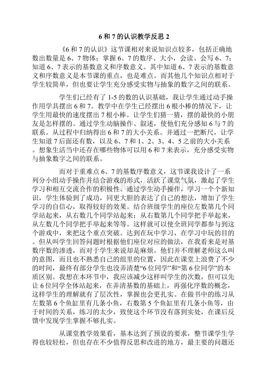 6和7的认识教学反思.docx_第2页