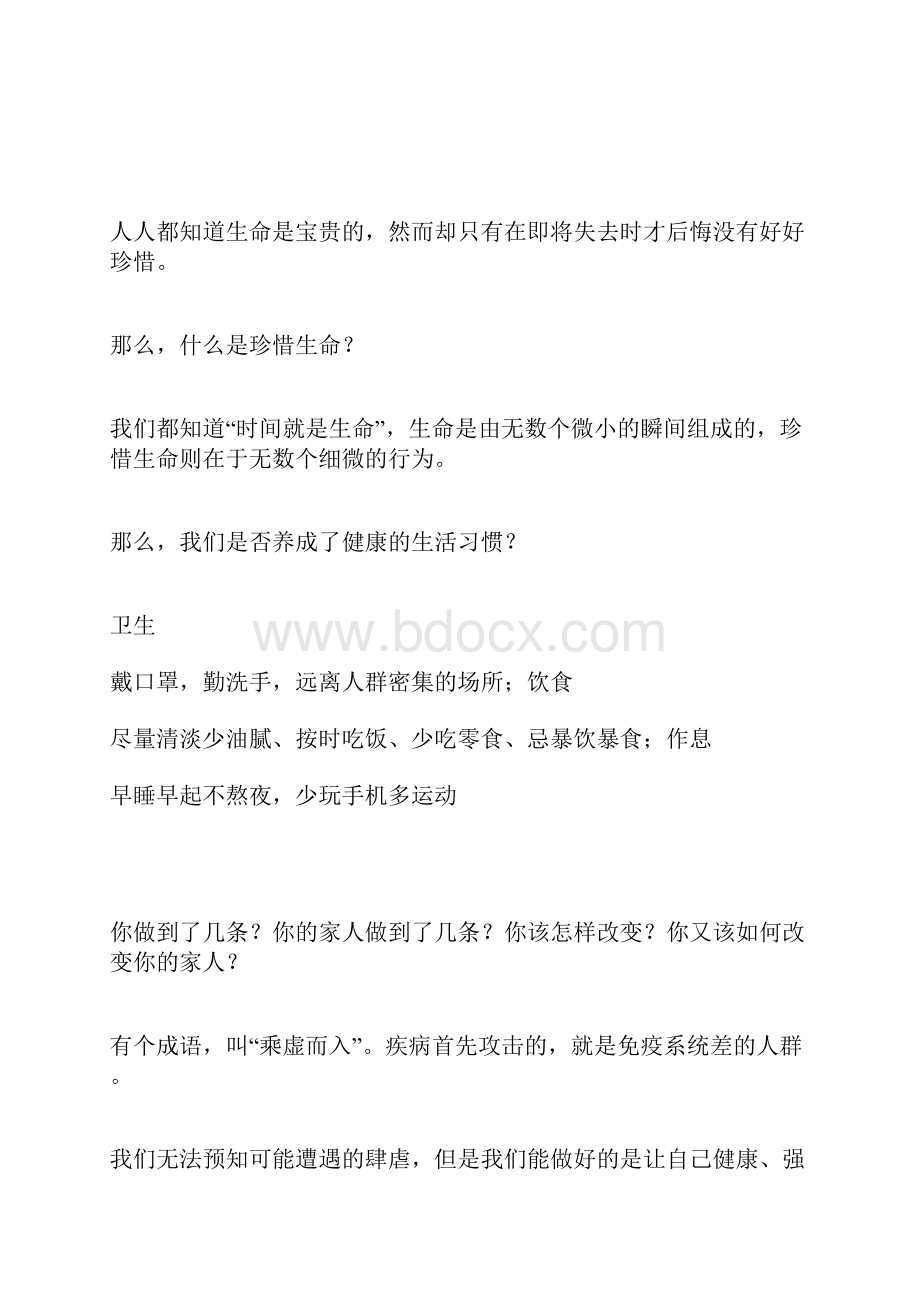 疫情下必修的四堂课危机也是契机生活就是功课.docx_第2页