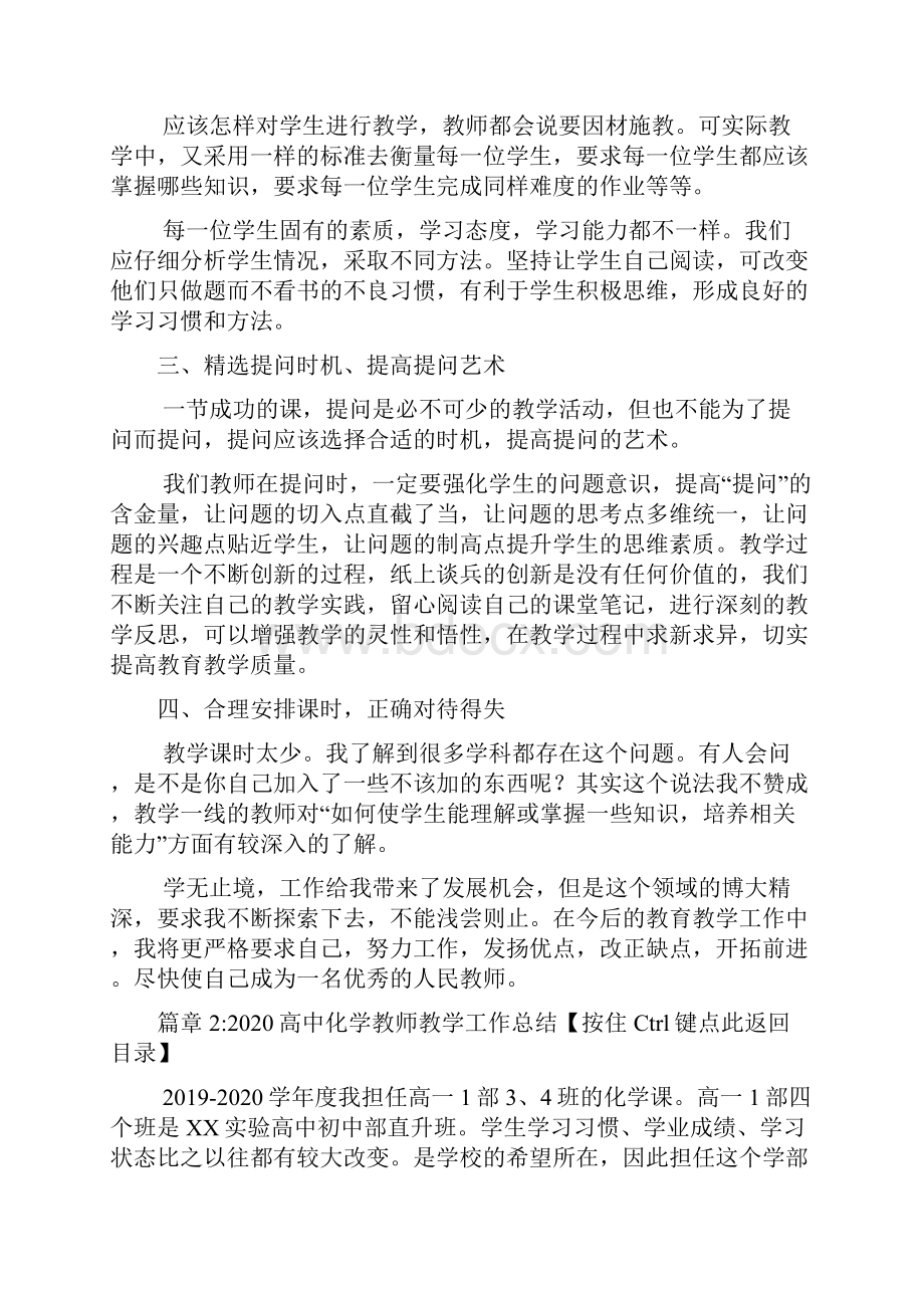 高中化学教师教学工作总结4篇.docx_第3页