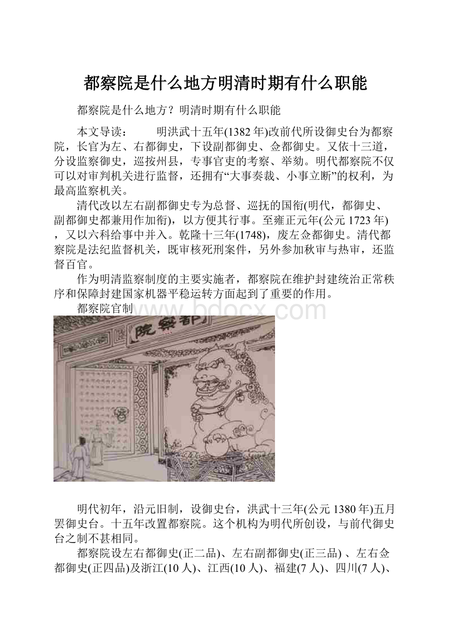 都察院是什么地方明清时期有什么职能.docx