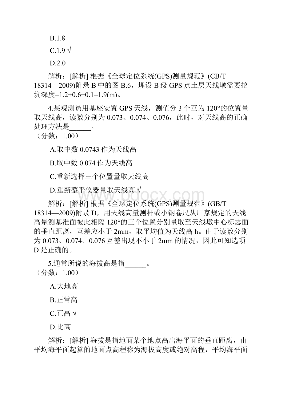 注册测绘师测绘综合能力真题.docx_第2页