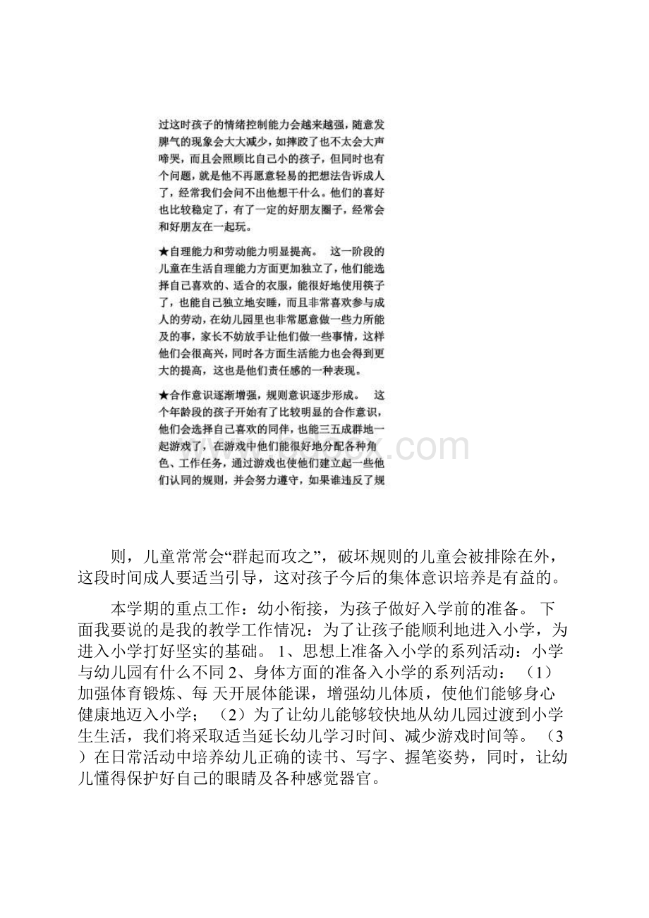 学前班幼儿情况分析.docx_第3页