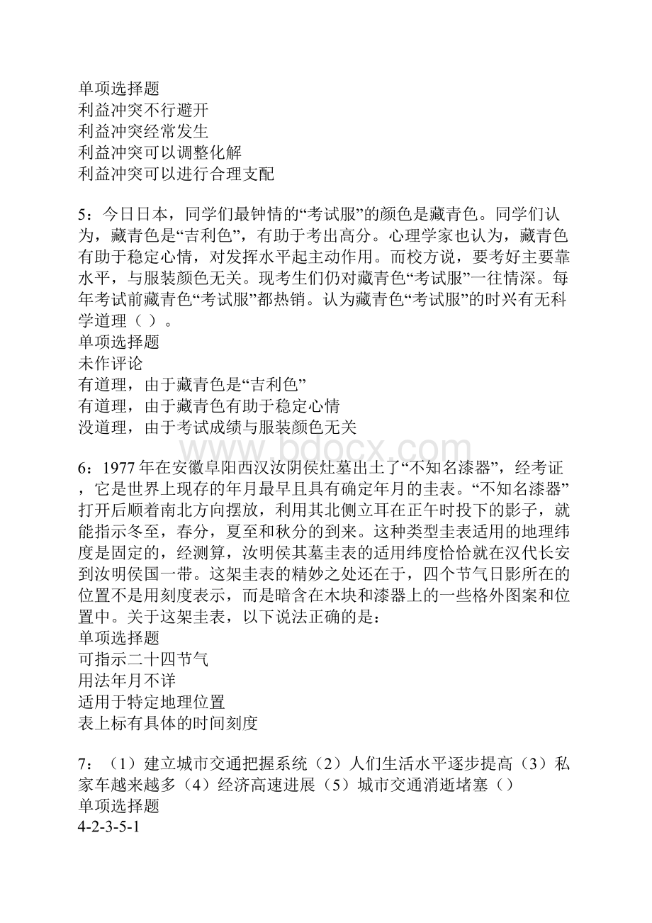 衡水事业单位招聘考试真题及答案解析.docx_第2页