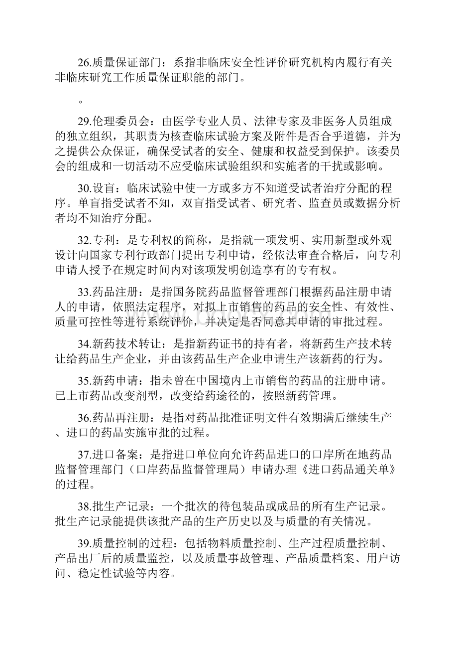 药事管理学题库课案.docx_第3页