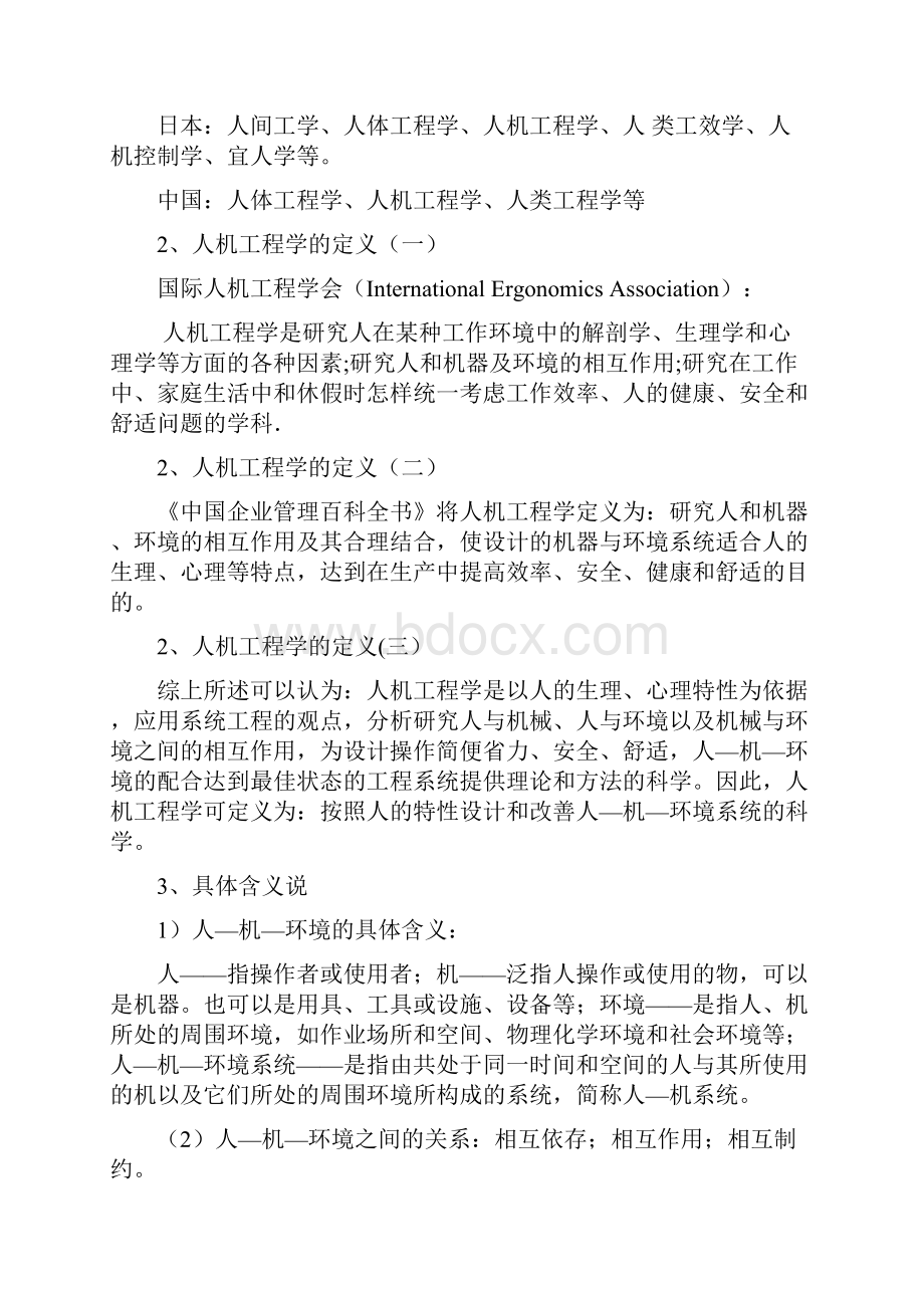 人机工程学资料丁玉兰版.docx_第2页