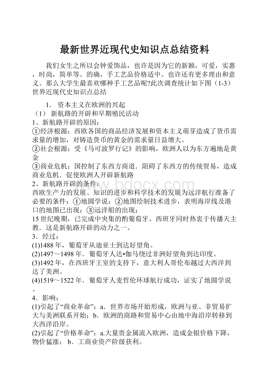 最新世界近现代史知识点总结资料.docx