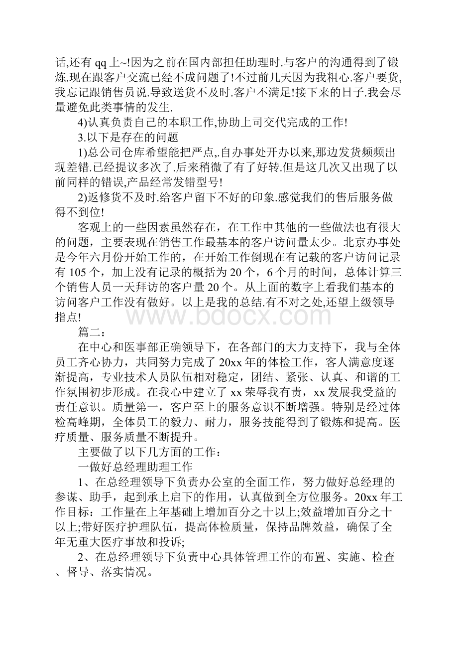 助理年度个人工作总结.docx_第2页