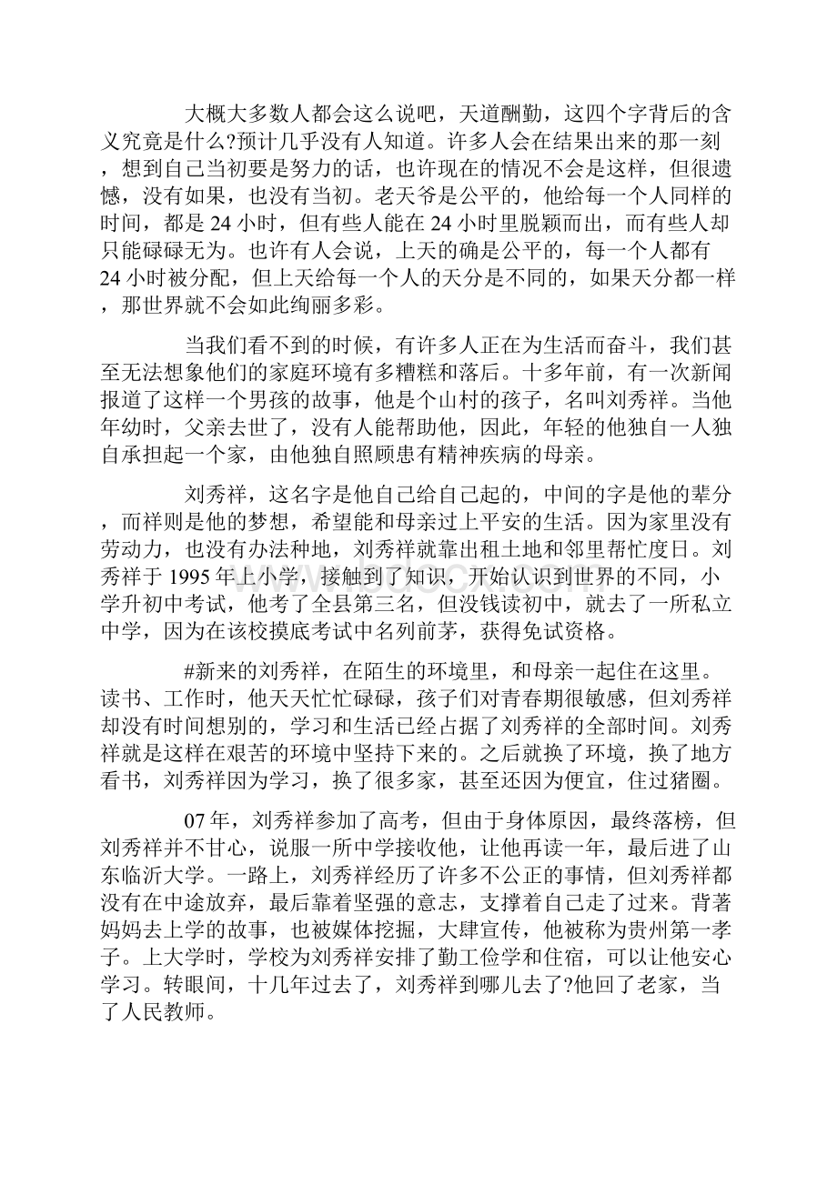 刘秀祥先进事迹观后感学习感悟.docx_第2页