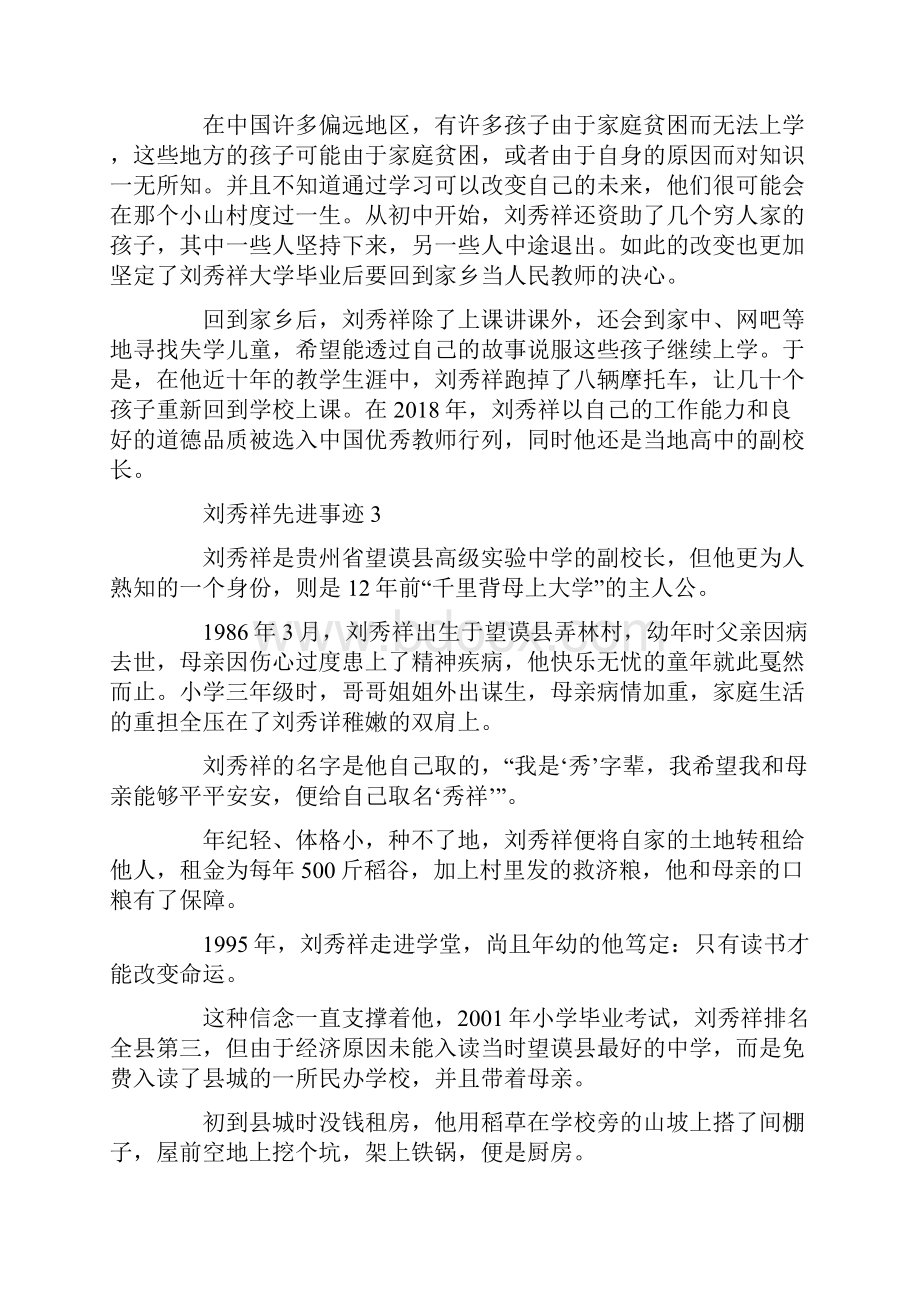 刘秀祥先进事迹观后感学习感悟.docx_第3页