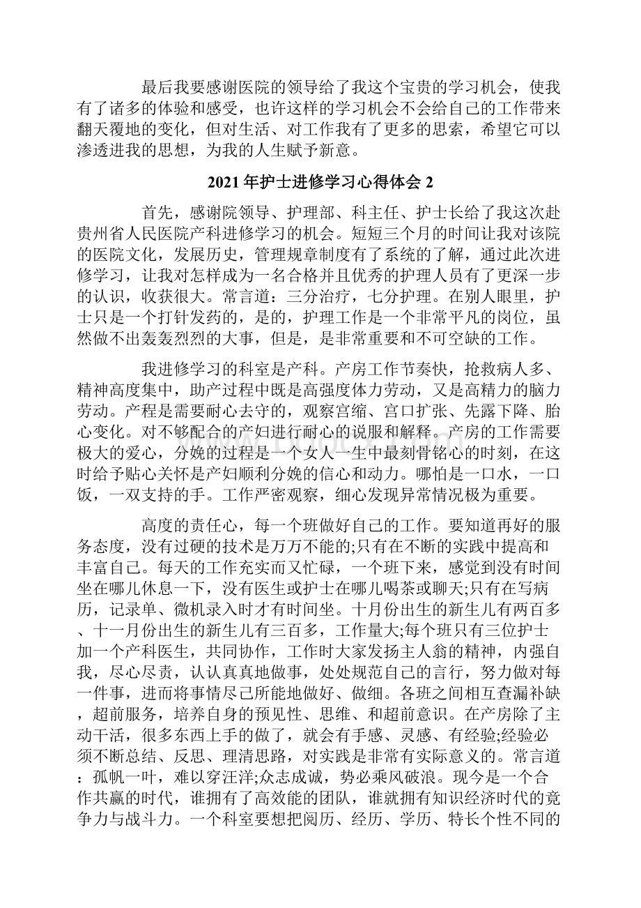 护士进修学习心得体会.docx_第3页