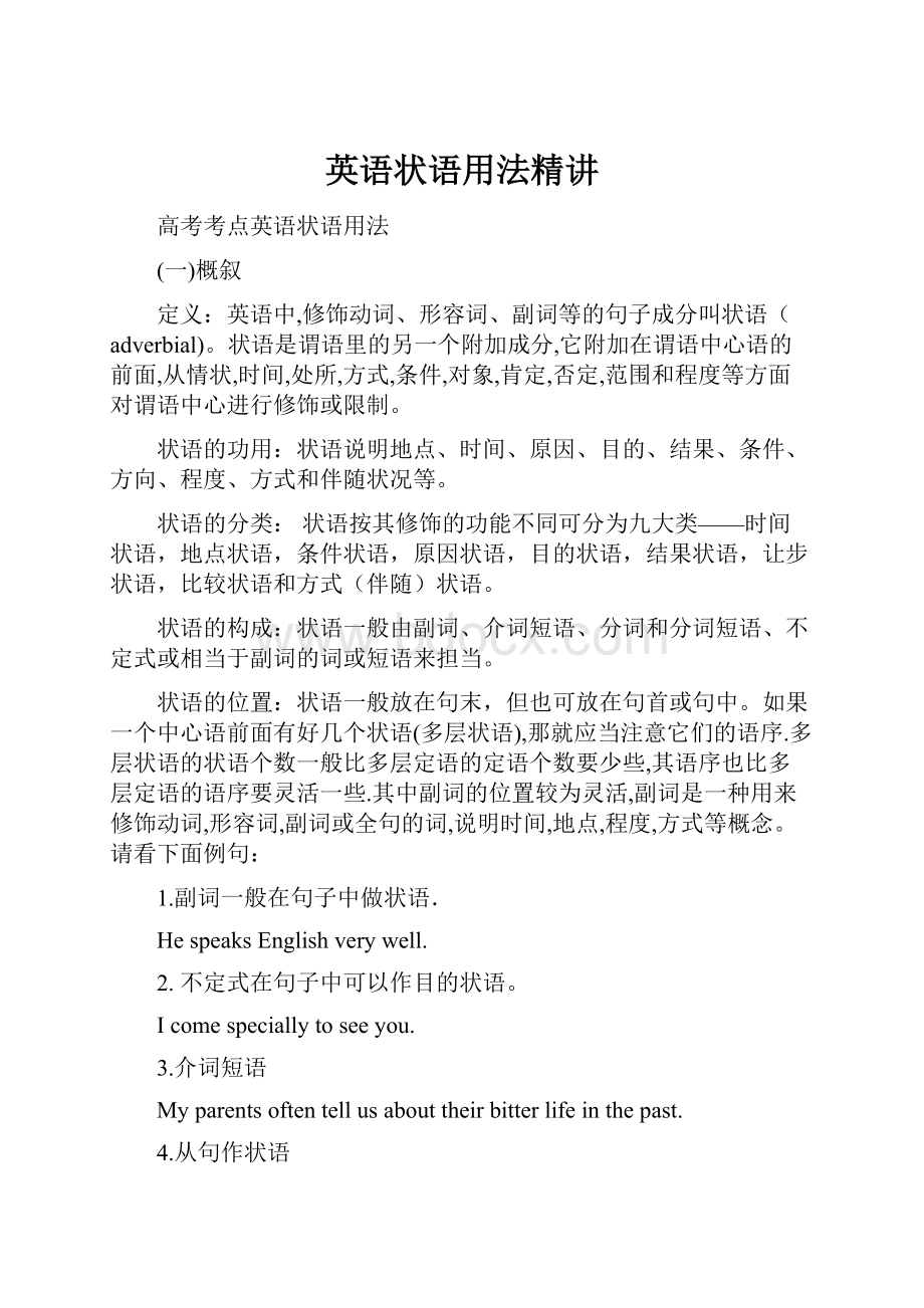 英语状语用法精讲.docx_第1页