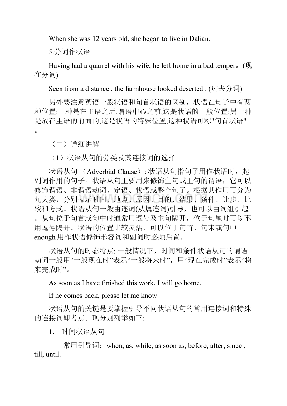 英语状语用法精讲.docx_第2页