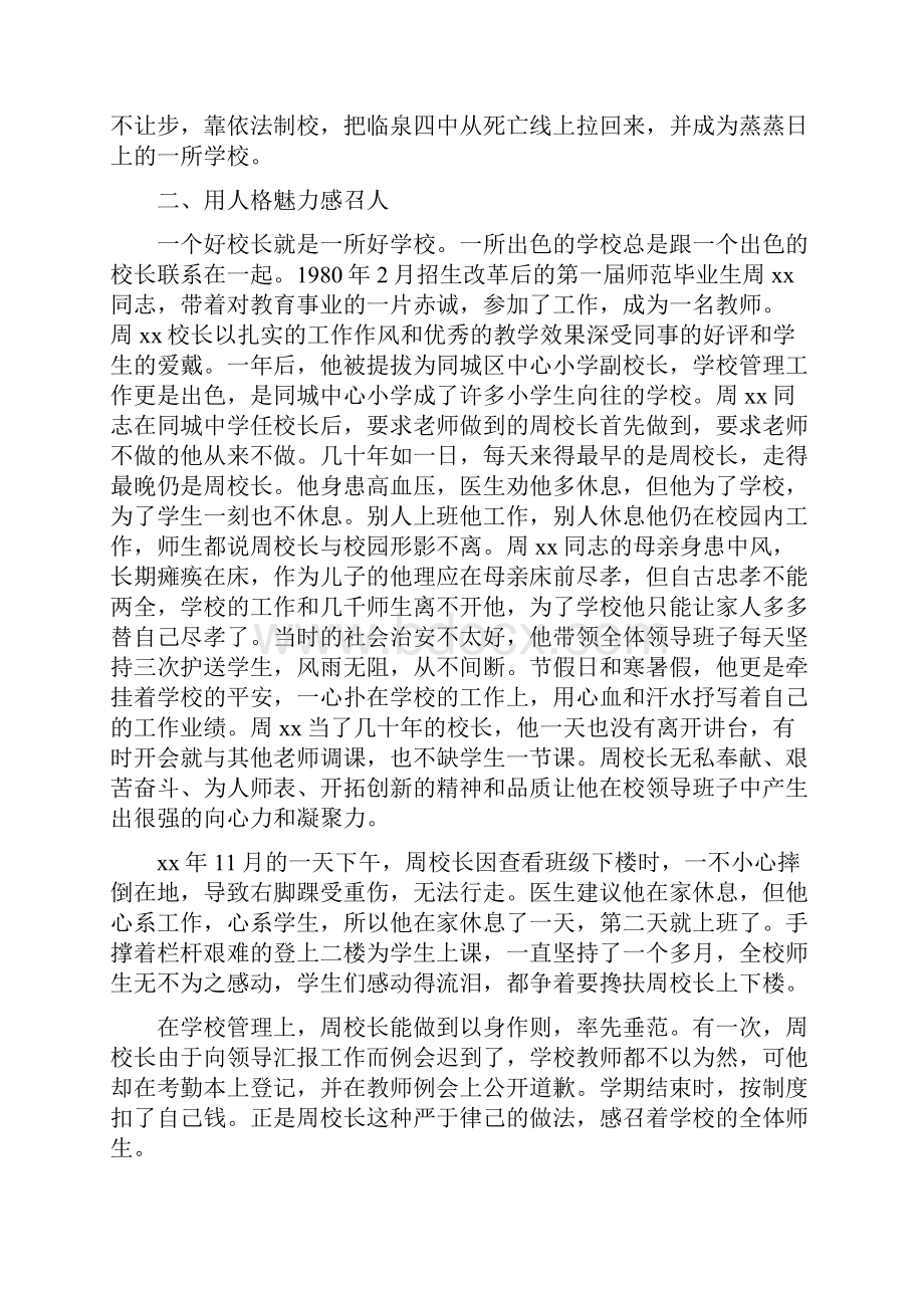 校长事迹材料.docx_第3页