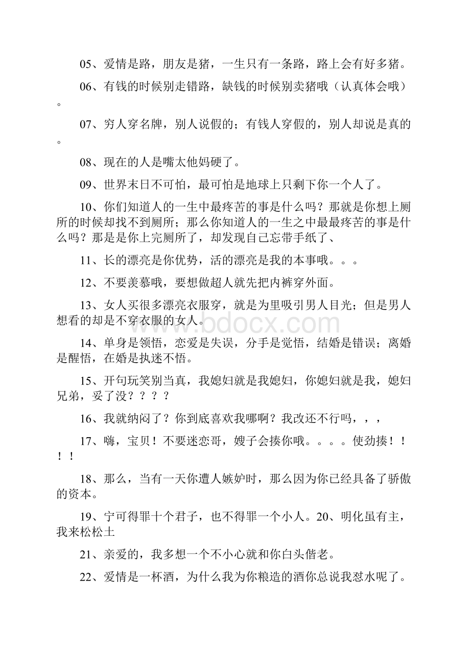 产品满意的经典说说.docx_第2页