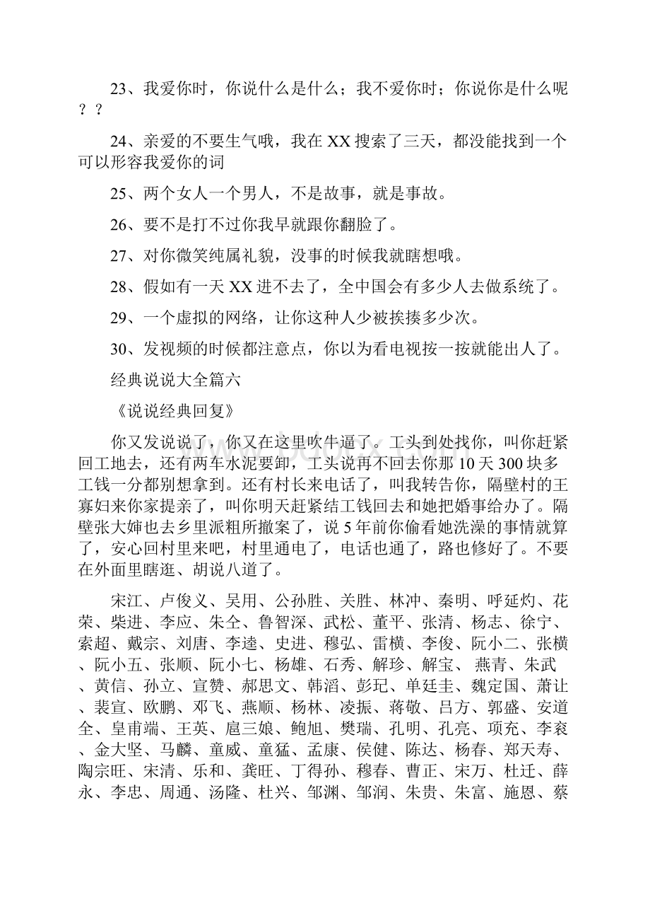 产品满意的经典说说.docx_第3页