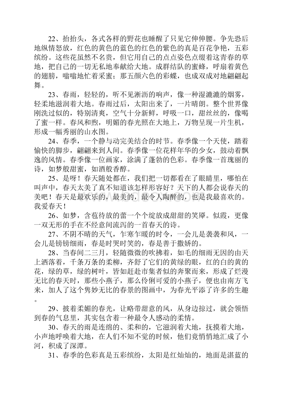 关于春天的唯美句子.docx_第3页