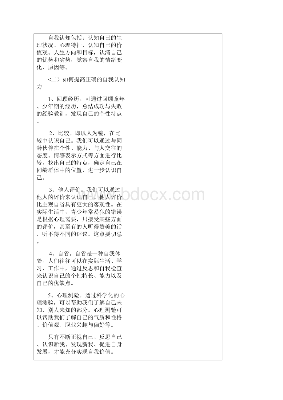 自我认知职业定位与职业性格说课材料.docx_第2页