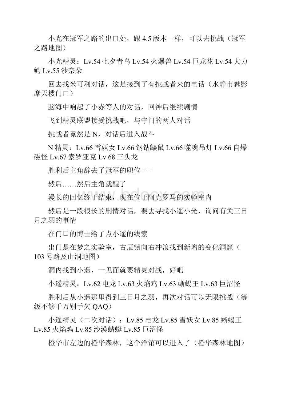 《口袋妖怪漆黑的魅影50》2周目图文攻略二周目冠军之路地图之欧阳术创编.docx_第3页