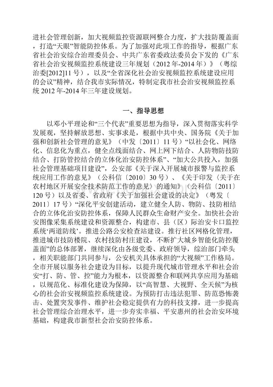 惠州市社会治安视频监控系统建设三年规划.docx_第2页