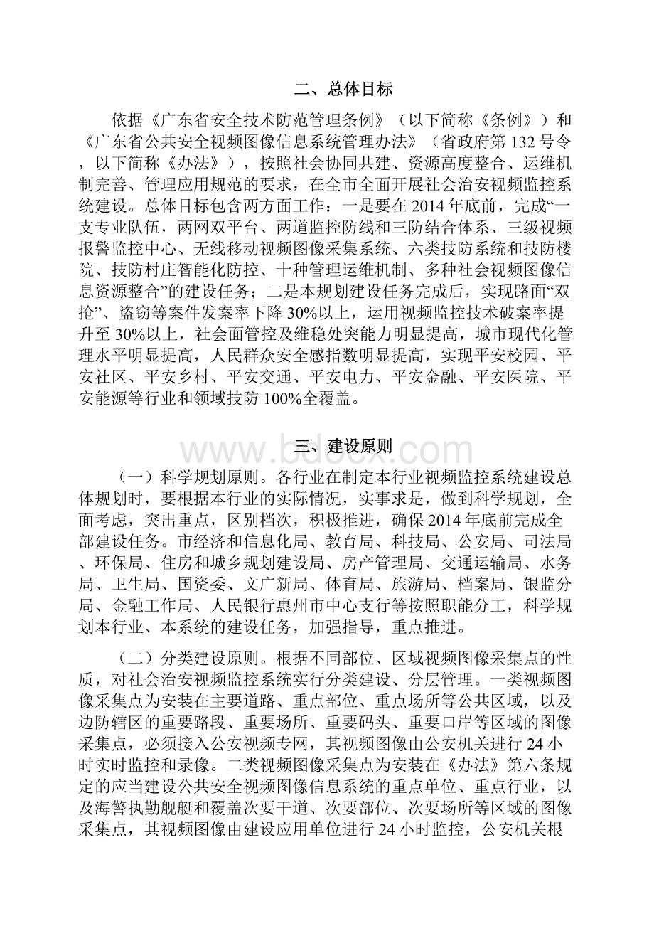 惠州市社会治安视频监控系统建设三年规划.docx_第3页