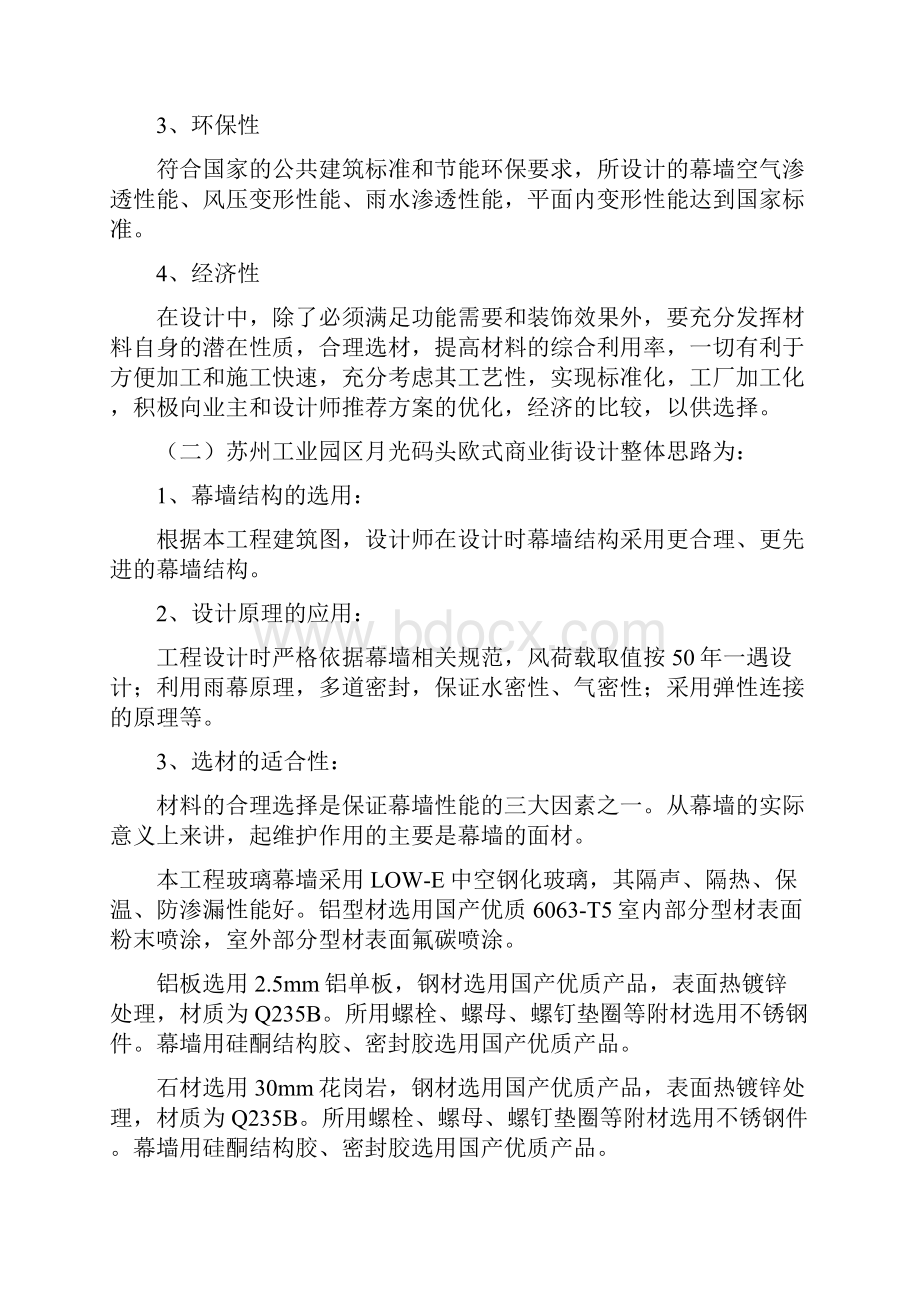 欧式商业街外装修工程施工组织设计.docx_第2页