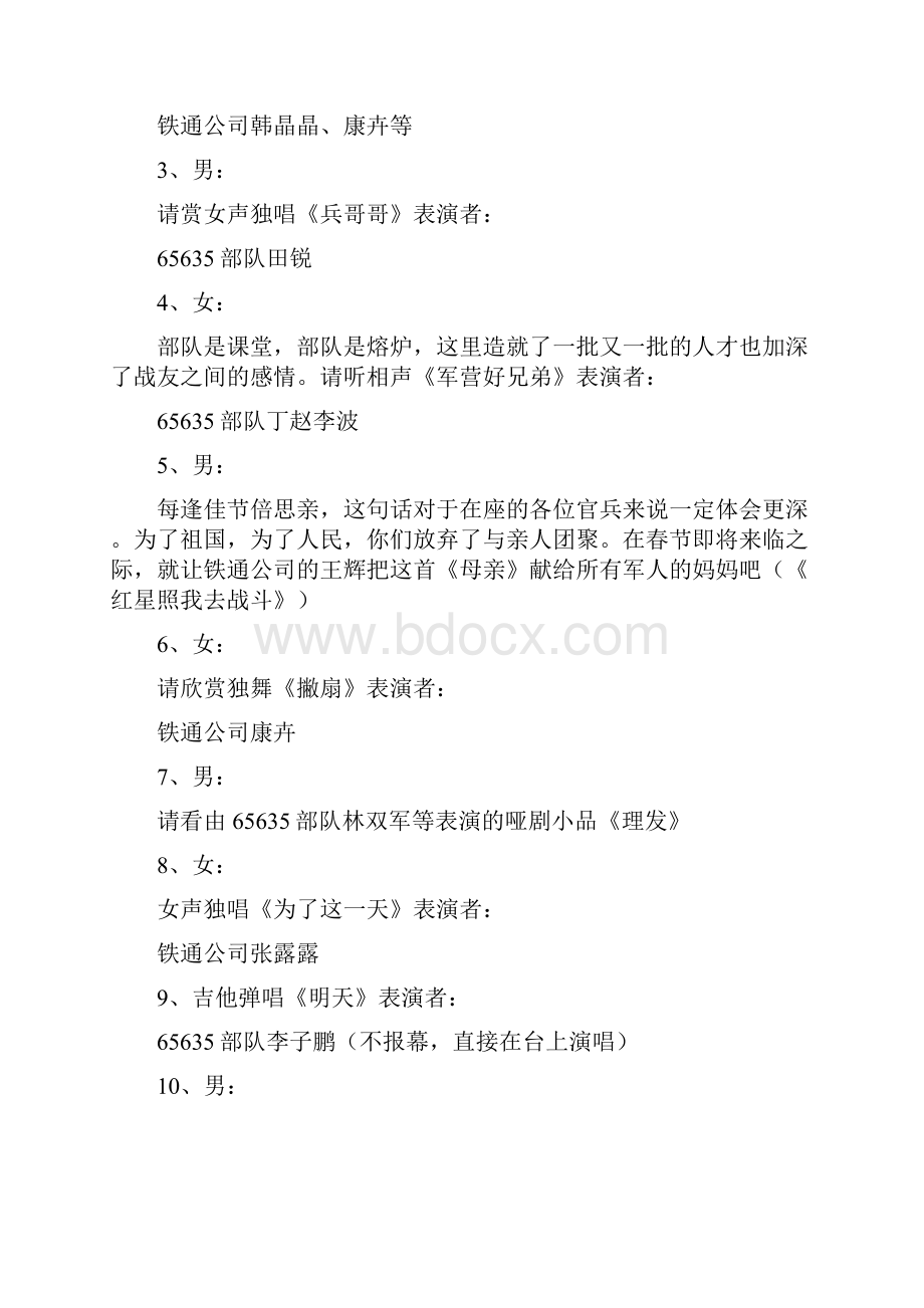 携手走进春天迎新春军民联欢会主持词.docx_第2页